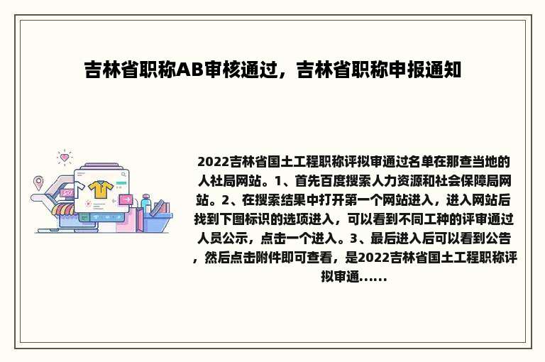 吉林省职称AB审核通过，吉林省职称申报通知