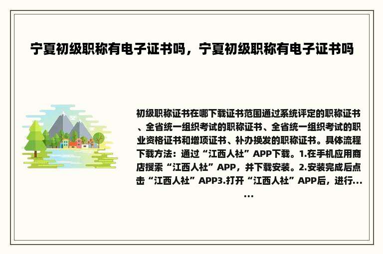宁夏初级职称有电子证书吗，宁夏初级职称有电子证书吗