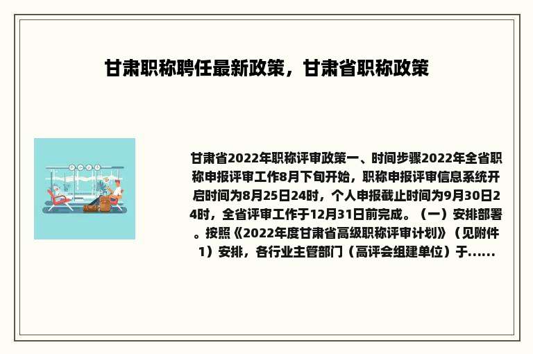 甘肃职称聘任最新政策，甘肃省职称政策