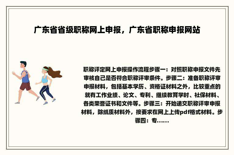 广东省省级职称网上申报，广东省职称申报网站