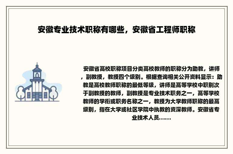 安徽专业技术职称有哪些，安徽省工程师职称