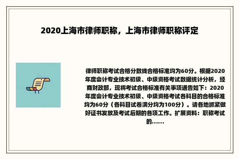 2020上海市律师职称，上海市律师职称评定