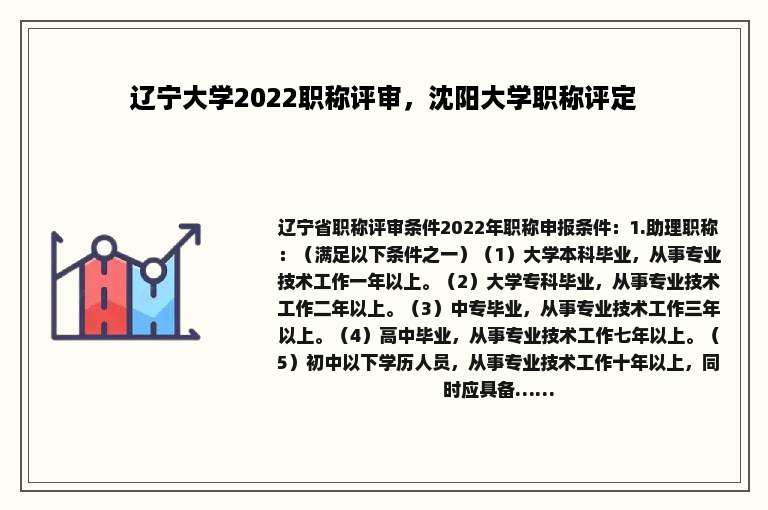 辽宁大学2022职称评审，沈阳大学职称评定