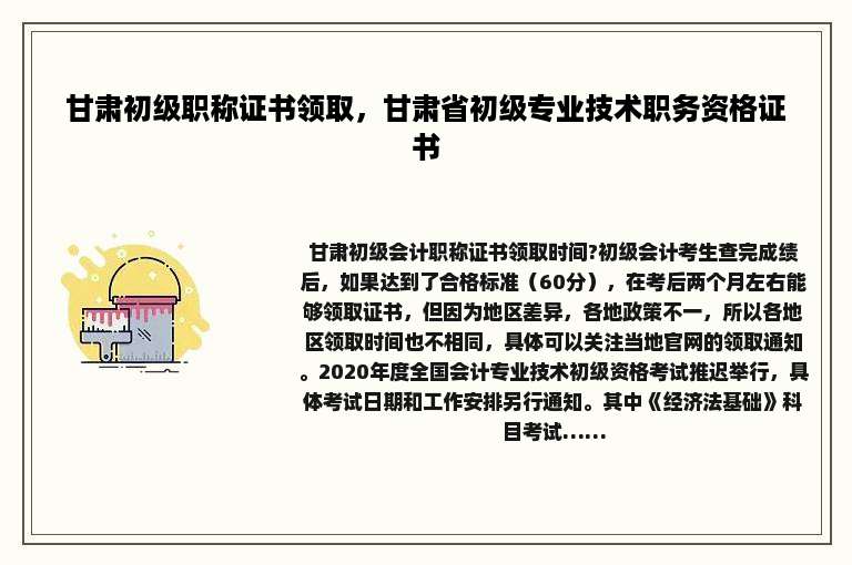 甘肃初级职称证书领取，甘肃省初级专业技术职务资格证书