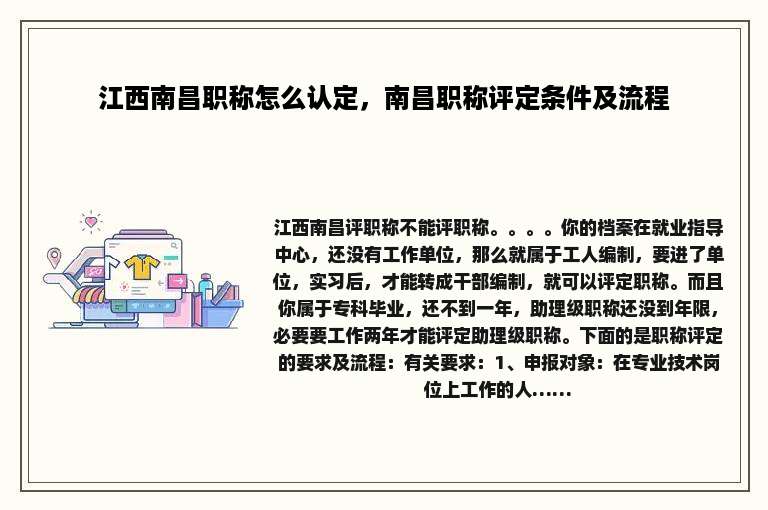 江西南昌职称怎么认定，南昌职称评定条件及流程
