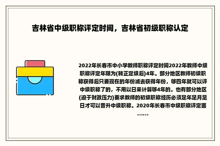 吉林省中级职称评定时间，吉林省初级职称认定