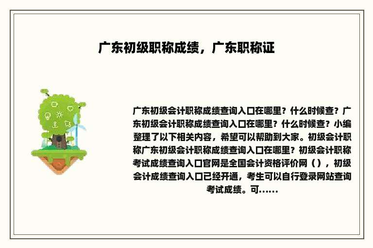 广东初级职称成绩，广东职称证