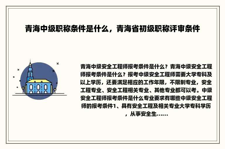 青海中级职称条件是什么，青海省初级职称评审条件