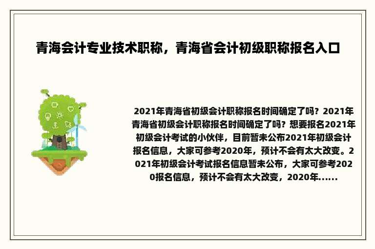 青海会计专业技术职称，青海省会计初级职称报名入口