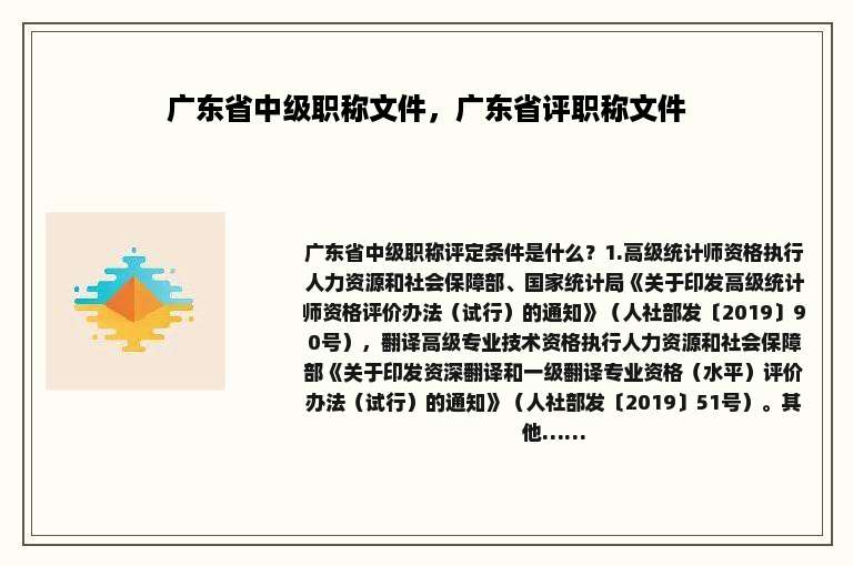 广东省中级职称文件，广东省评职称文件
