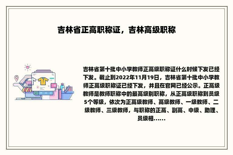 吉林省正高职称证，吉林高级职称