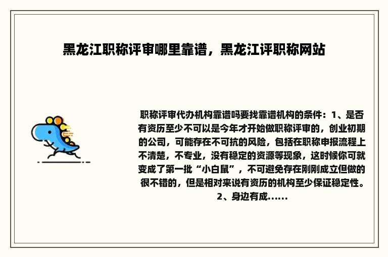 黑龙江职称评审哪里靠谱，黑龙江评职称网站