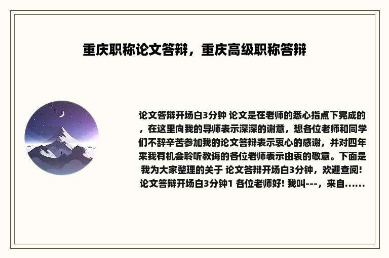 重庆职称论文答辩，重庆高级职称答辩