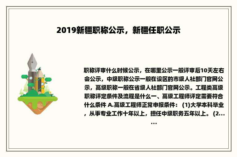 2019新疆职称公示，新疆任职公示
