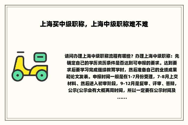 上海买中级职称，上海中级职称难不难