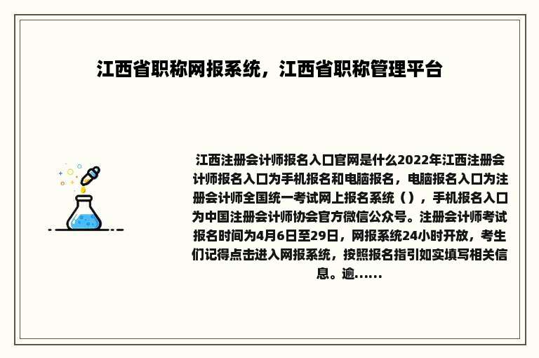 江西省职称网报系统，江西省职称管理平台