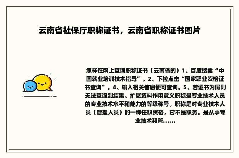 云南省社保厅职称证书，云南省职称证书图片