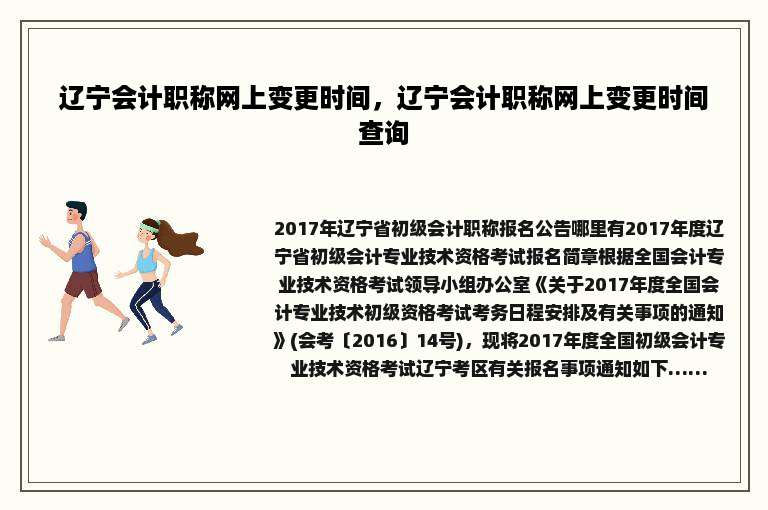辽宁会计职称网上变更时间，辽宁会计职称网上变更时间查询