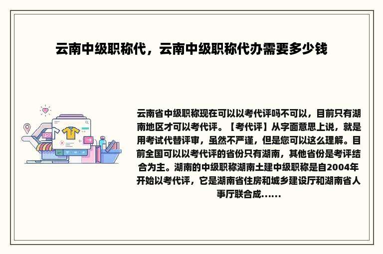 云南中级职称代，云南中级职称代办需要多少钱