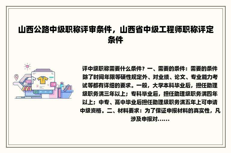 山西公路中级职称评审条件，山西省中级工程师职称评定条件