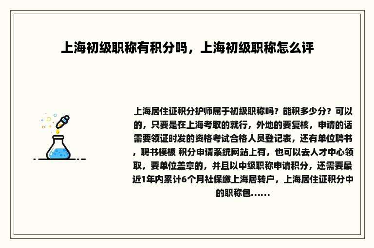 上海初级职称有积分吗，上海初级职称怎么评
