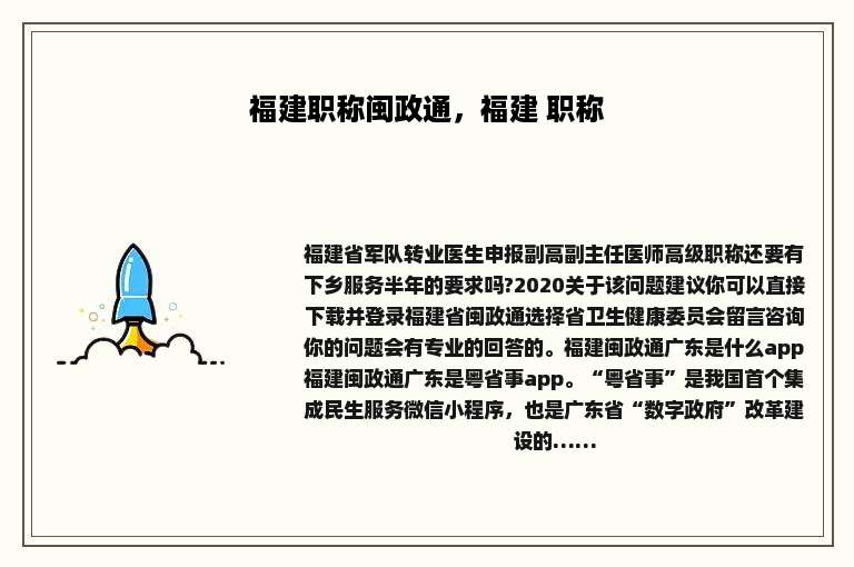 福建职称闽政通，福建 职称