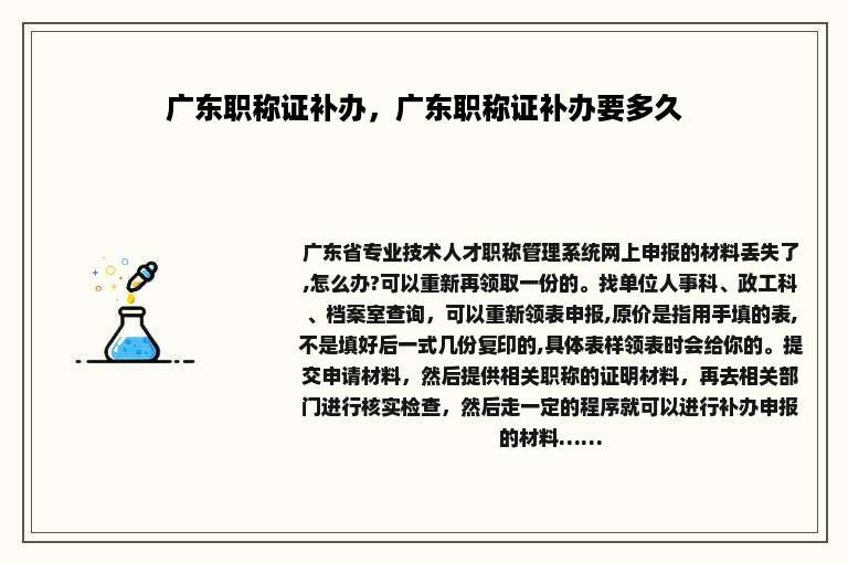 广东职称证补办，广东职称证补办要多久
