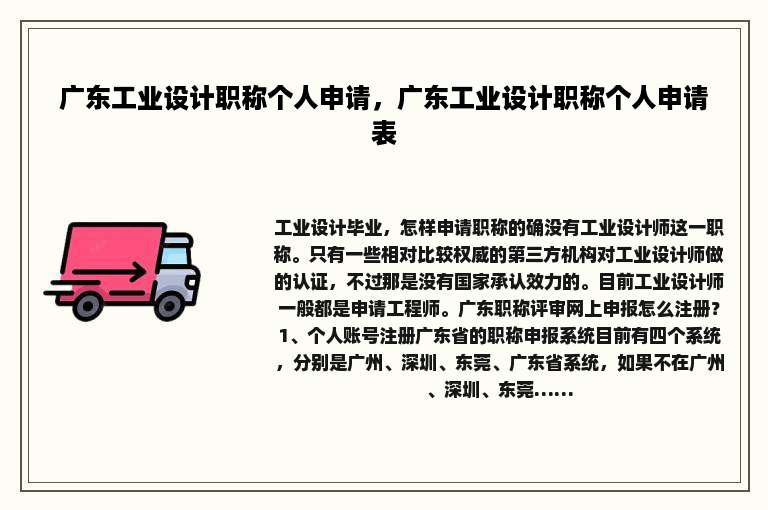广东工业设计职称个人申请，广东工业设计职称个人申请表