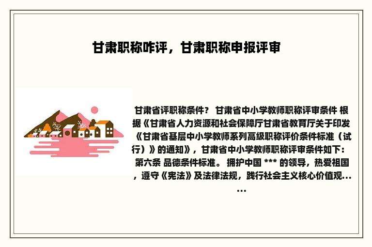 甘肃职称咋评，甘肃职称申报评审