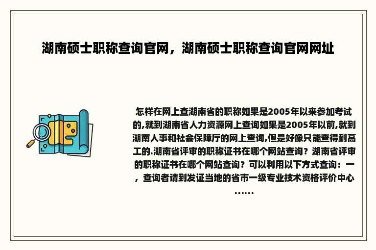 湖南硕士职称查询官网，湖南硕士职称查询官网网址