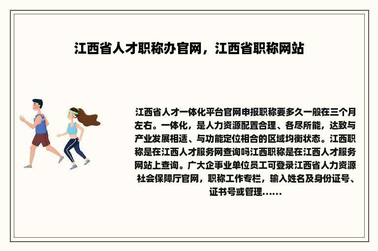 江西省人才职称办官网，江西省职称网站