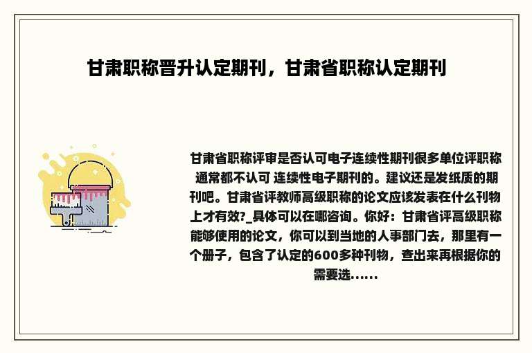 甘肃职称晋升认定期刊，甘肃省职称认定期刊
