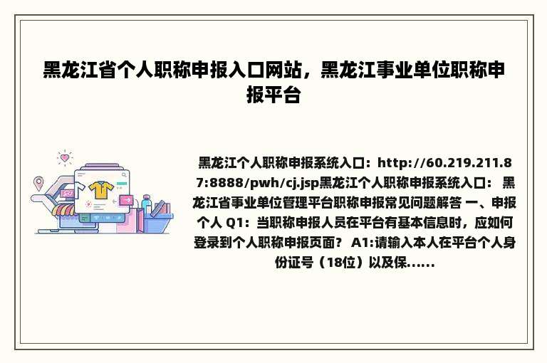 黑龙江省个人职称申报入口网站，黑龙江事业单位职称申报平台
