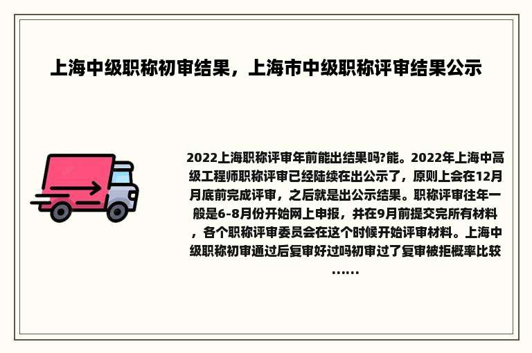 上海中级职称初审结果，上海市中级职称评审结果公示