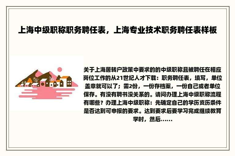 上海中级职称职务聘任表，上海专业技术职务聘任表样板