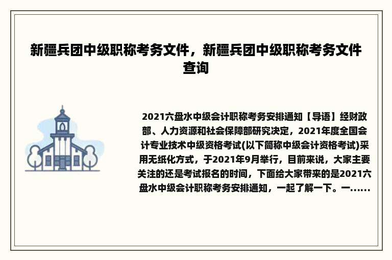新疆兵团中级职称考务文件，新疆兵团中级职称考务文件查询