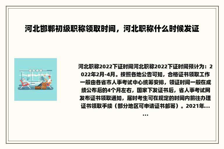 河北邯郸初级职称领取时间，河北职称什么时候发证