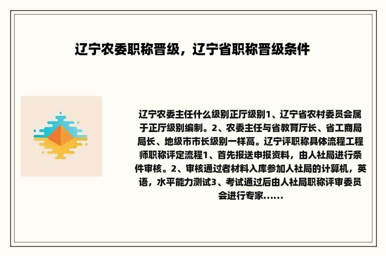 辽宁农委职称晋级，辽宁省职称晋级条件