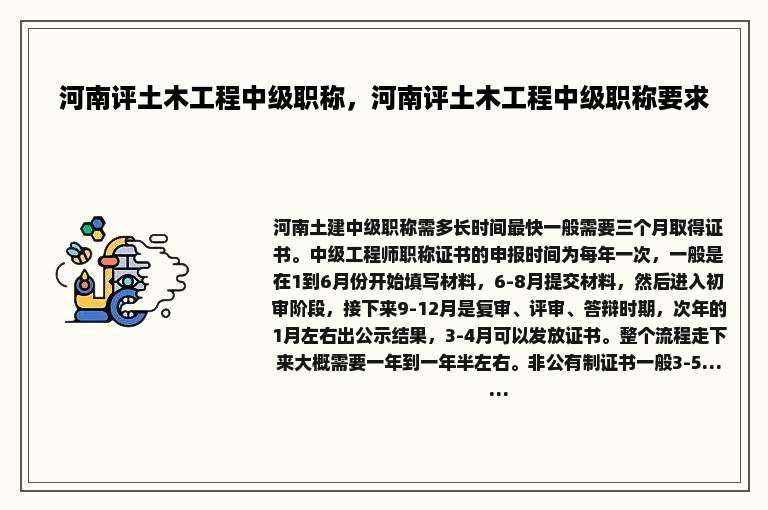 河南评土木工程中级职称，河南评土木工程中级职称要求