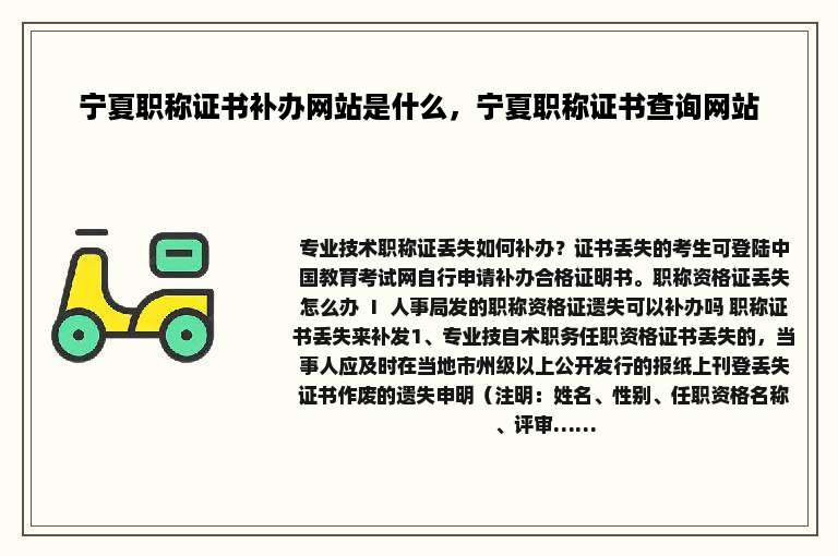 宁夏职称证书补办网站是什么，宁夏职称证书查询网站