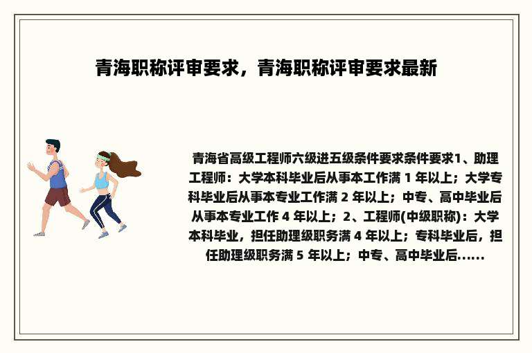 青海职称评审要求，青海职称评审要求最新