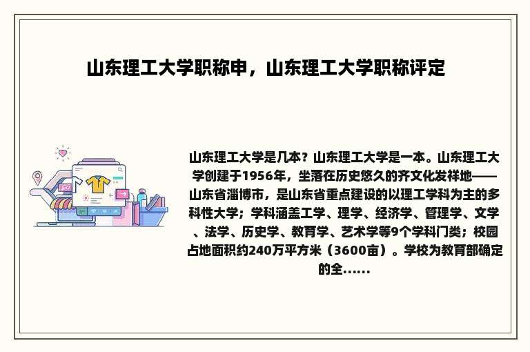 山东理工大学职称申，山东理工大学职称评定
