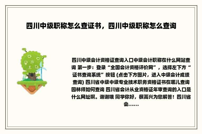 四川中级职称怎么查证书，四川中级职称怎么查询