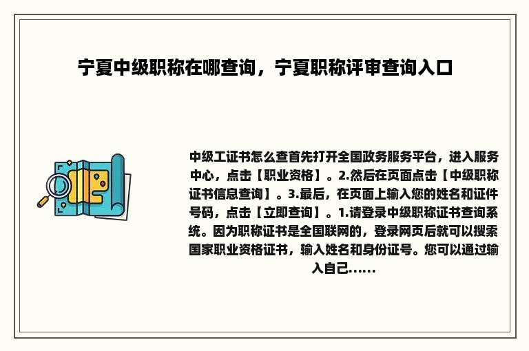 宁夏中级职称在哪查询，宁夏职称评审查询入口