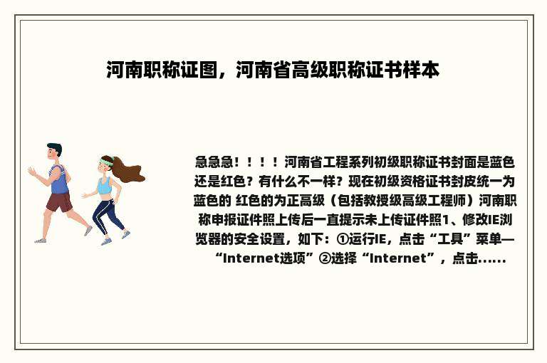 河南职称证图，河南省高级职称证书样本
