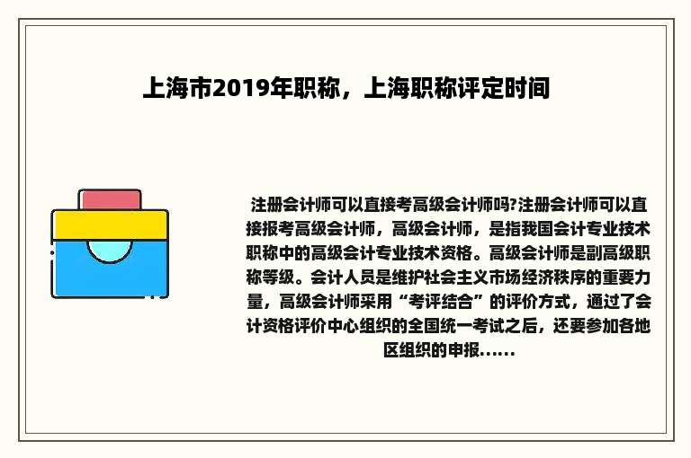 上海市2019年职称，上海职称评定时间