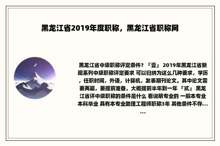 黑龙江省2019年度职称，黑龙江省职称网