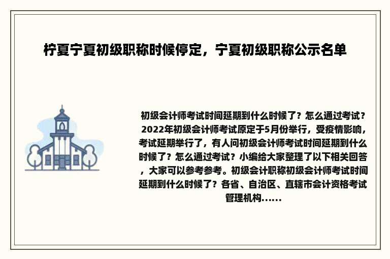 柠夏宁夏初级职称时候停定，宁夏初级职称公示名单