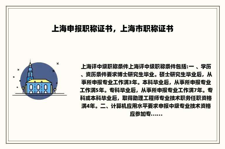 上海申报职称证书，上海市职称证书