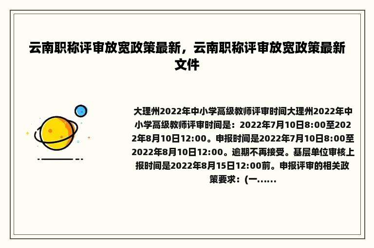云南职称评审放宽政策最新，云南职称评审放宽政策最新文件